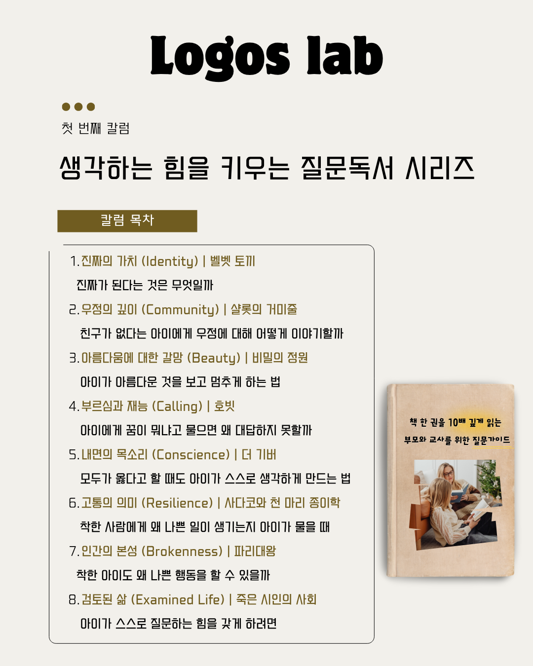 로고스랩: 질문독서 시리즈 목차