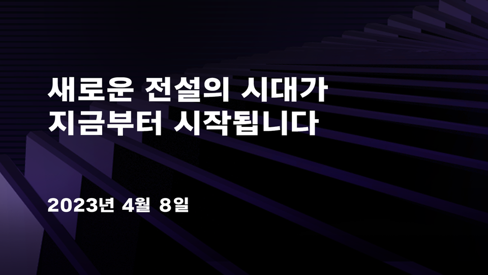 📢 지금 사전등록을 시작합니다!
