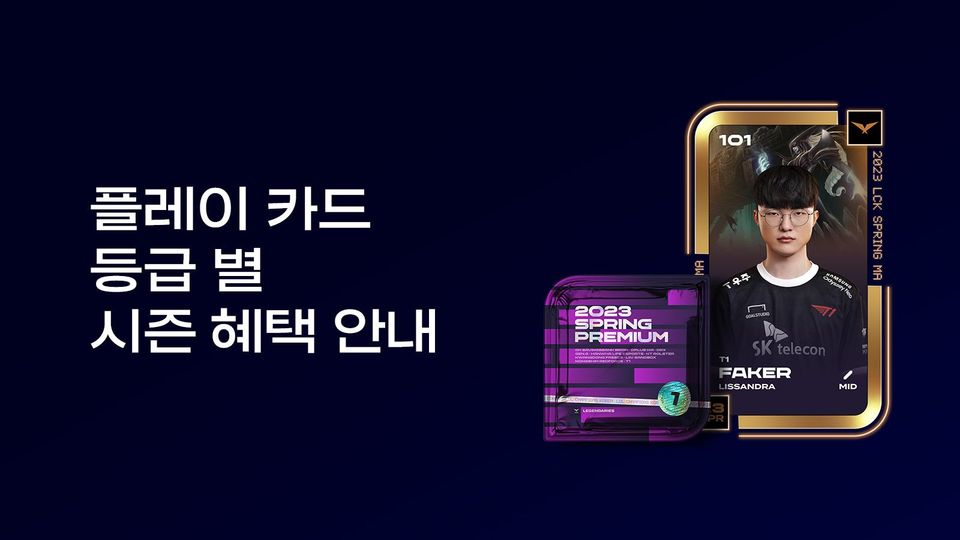 📢 플레이 카드 등급 별 1시즌 혜택 안내