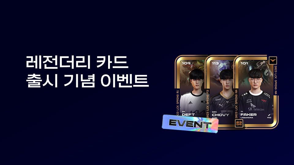 🎁 레전더리 카드와 함께 다양한 이벤트 참여하고 eLC 및 특별한 보상 받으세요!