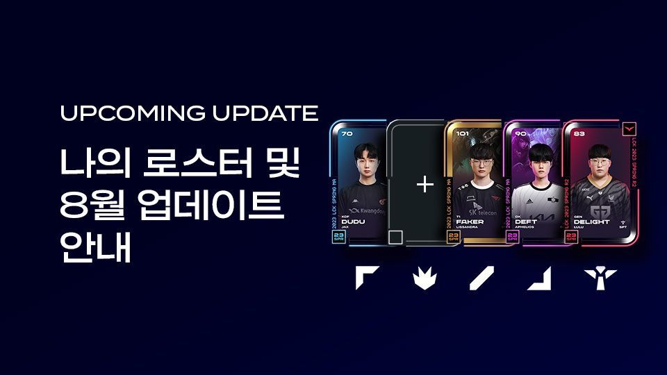 📢 8월 주요 업데이트 안내