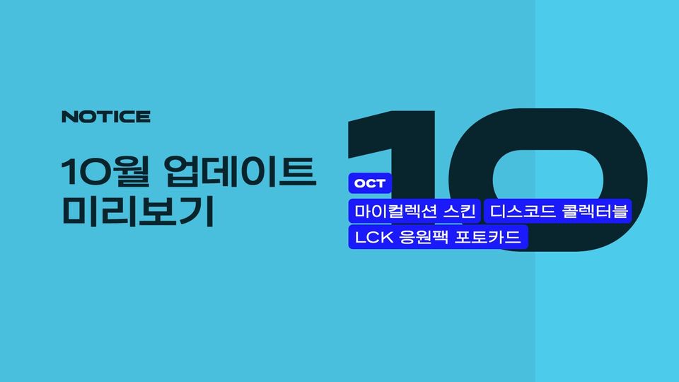 10월 업데이트 미리보기