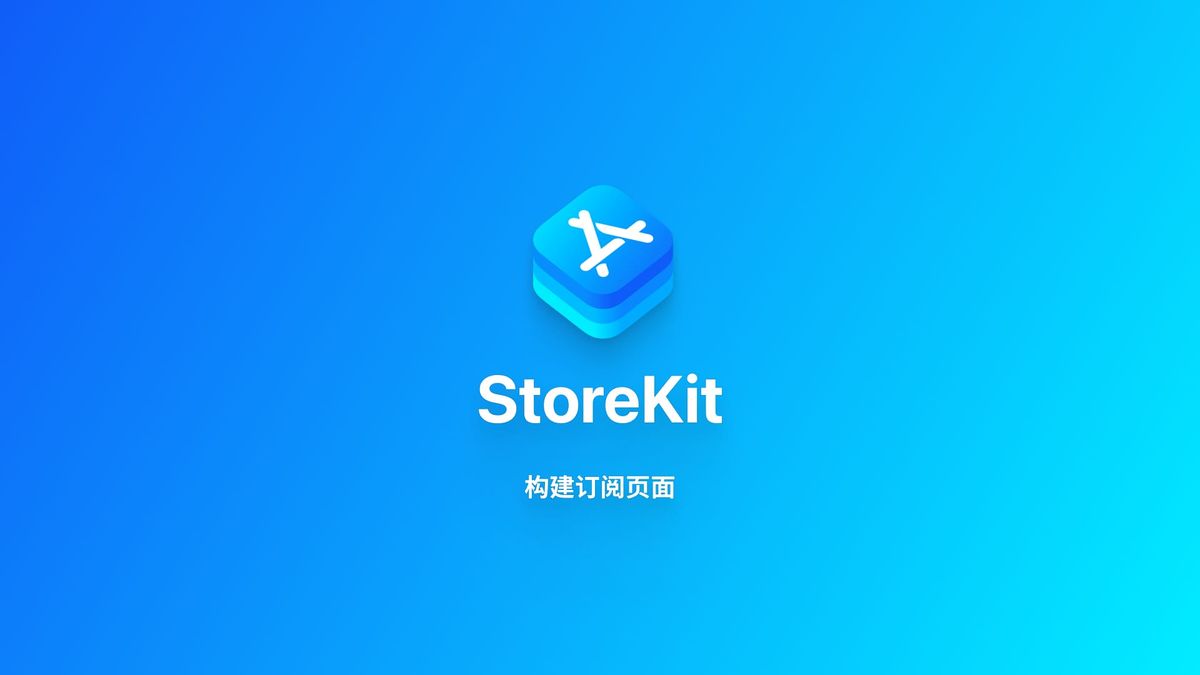 StoreKit2｜结合 SwiftUI 构建订阅功能界面