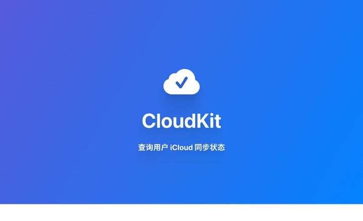 使用 CKContainer 查询 CloudKit 同步状态