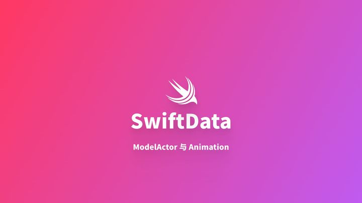 SwiftData｜ModelActor 与withAnimation 动画