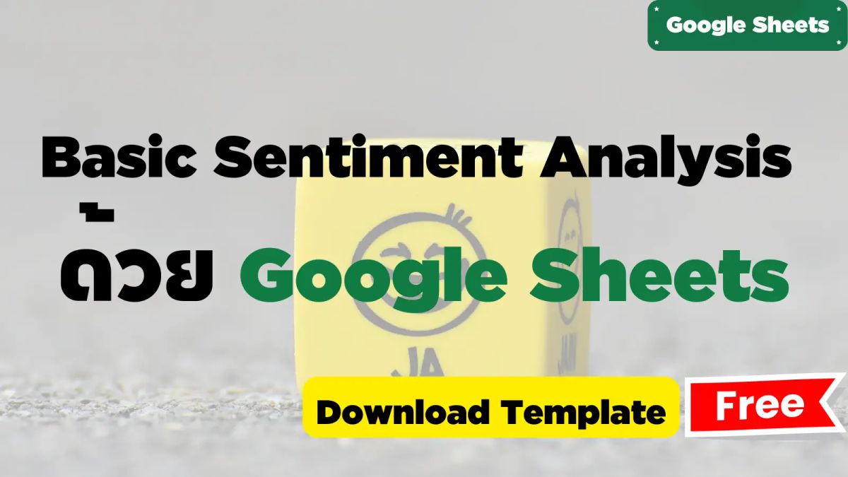 เริ่มทำ Sentiment Analysis ใช้งบศูนย์บาท ด้วย Google Sheets