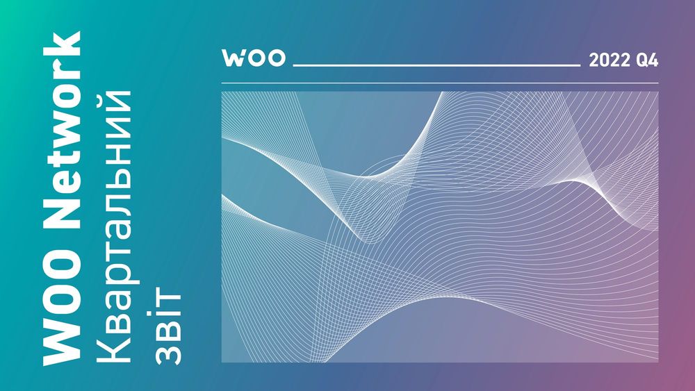 Занурюючись у WOO Network: звіт за підсумками четвертого кварталу 2022 року