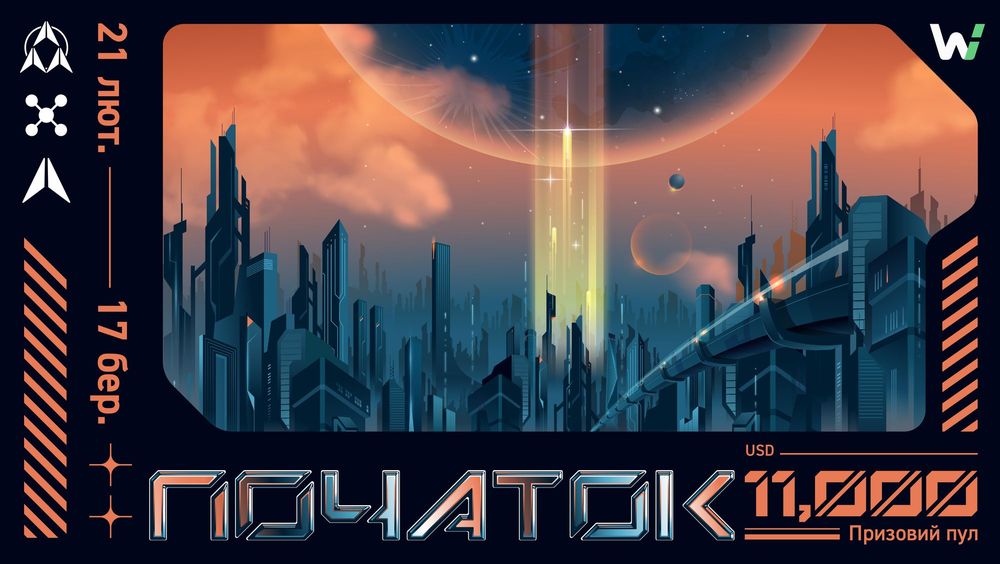 Початок: займи місце у рейтинговій таблиці WOO X