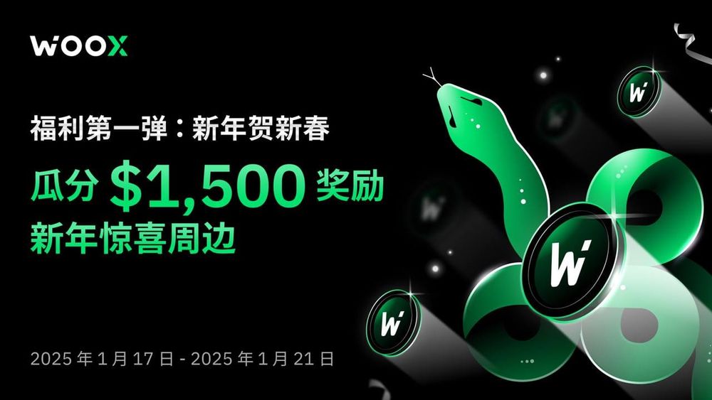 新年福利第一弹:新年贺新春,瓜分$1,500奖励以及新年惊喜周边
