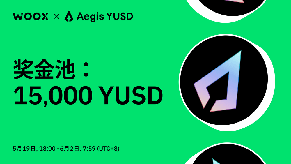 YUSD HODL & Harvest: 稳稳持有，丰厚回报!