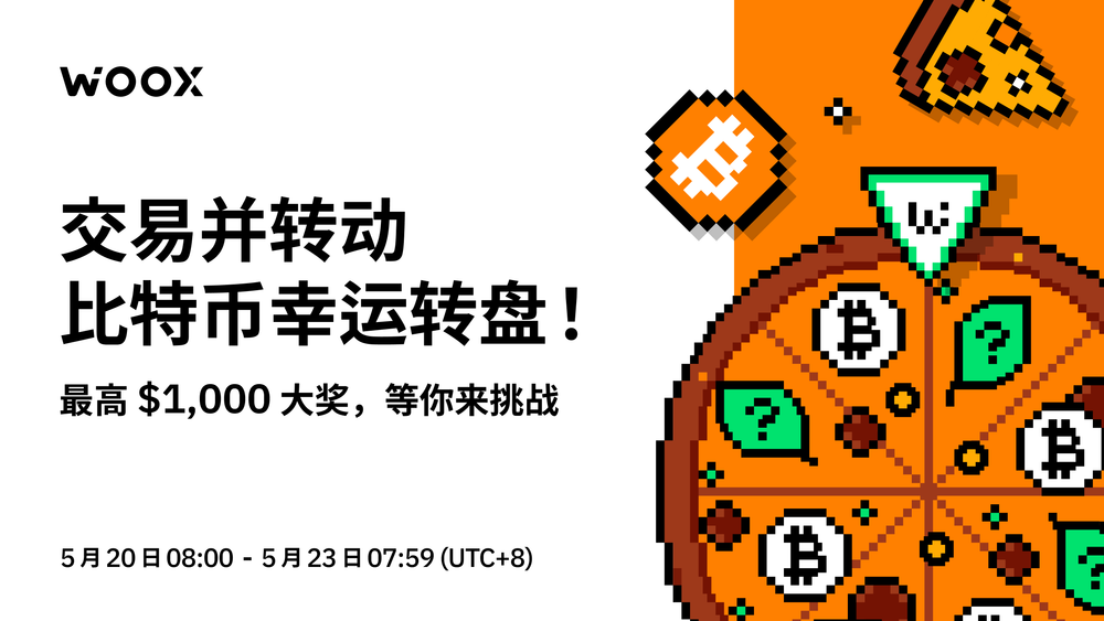 赢取免费比特币！交易并转动幸运转盘： 最高可得 $1,000 大奖！