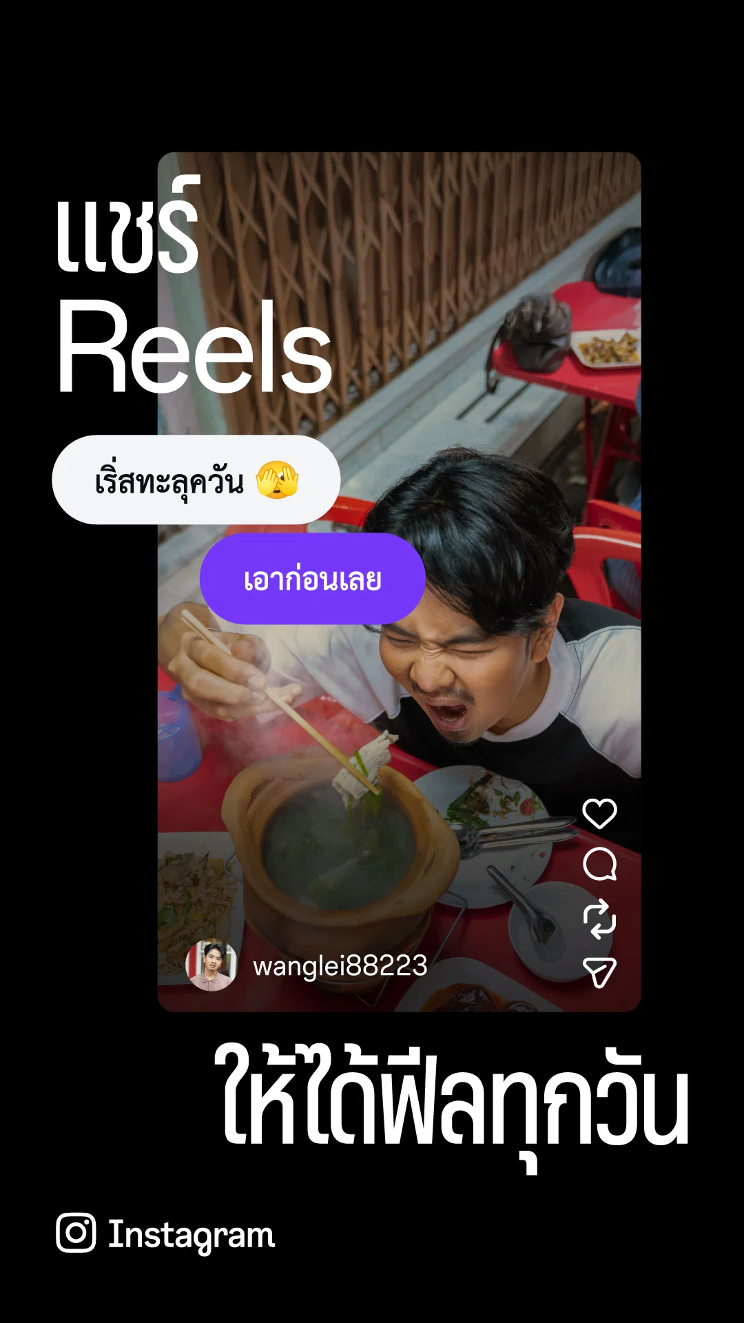 Instagram first Thailand campaign features multiple Reels