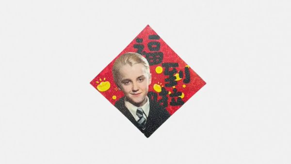 Draco Malfoy becomes China’s surprise mascot for Lunar New Year