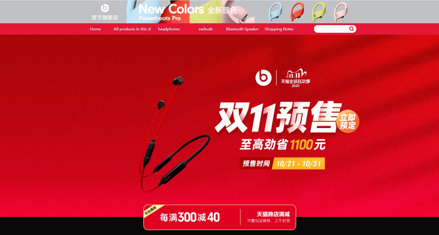 marketing-in-china-beatebydre-tmall