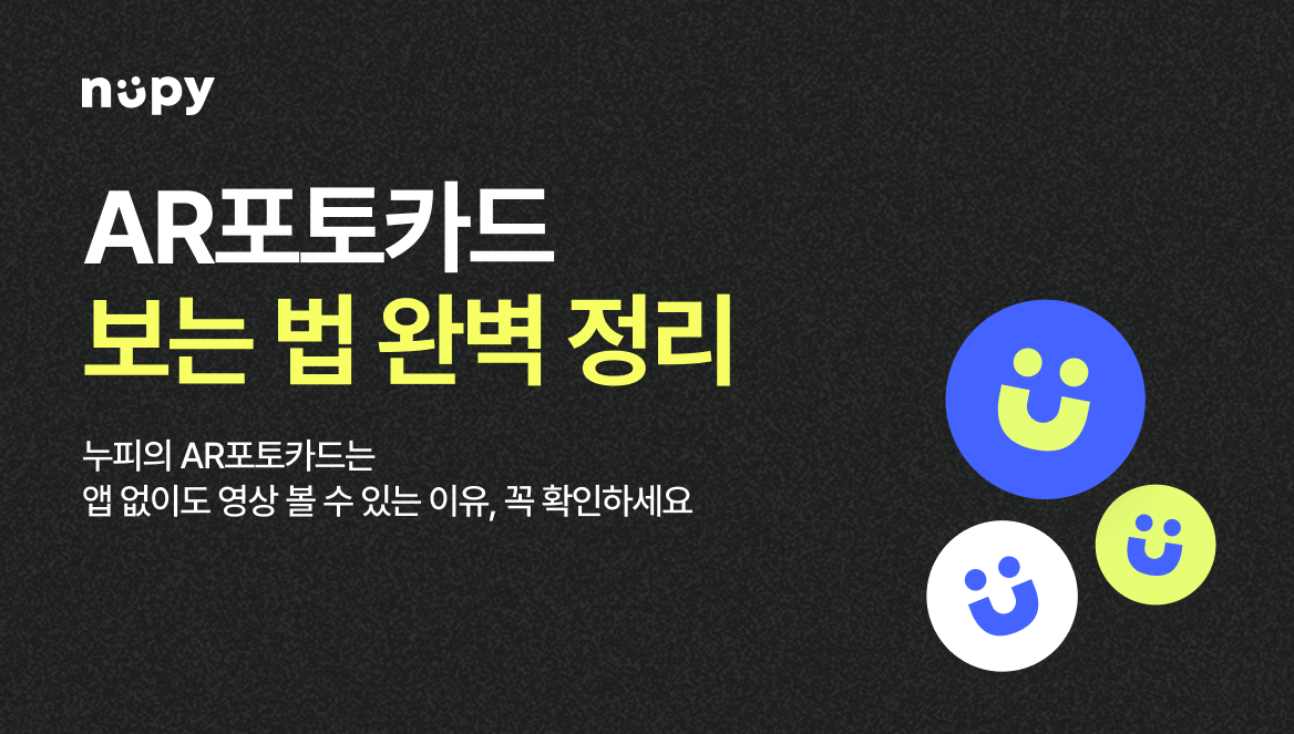 AR포토카드 보는 법 완벽 정리 — 앱 없이도 되는 이유, 꼭 확인하세요