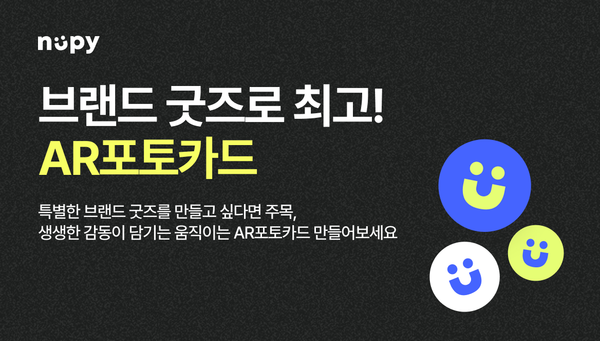 AR포토카드를 브랜드 굿즈로 선택해야 하는 5가지 이유