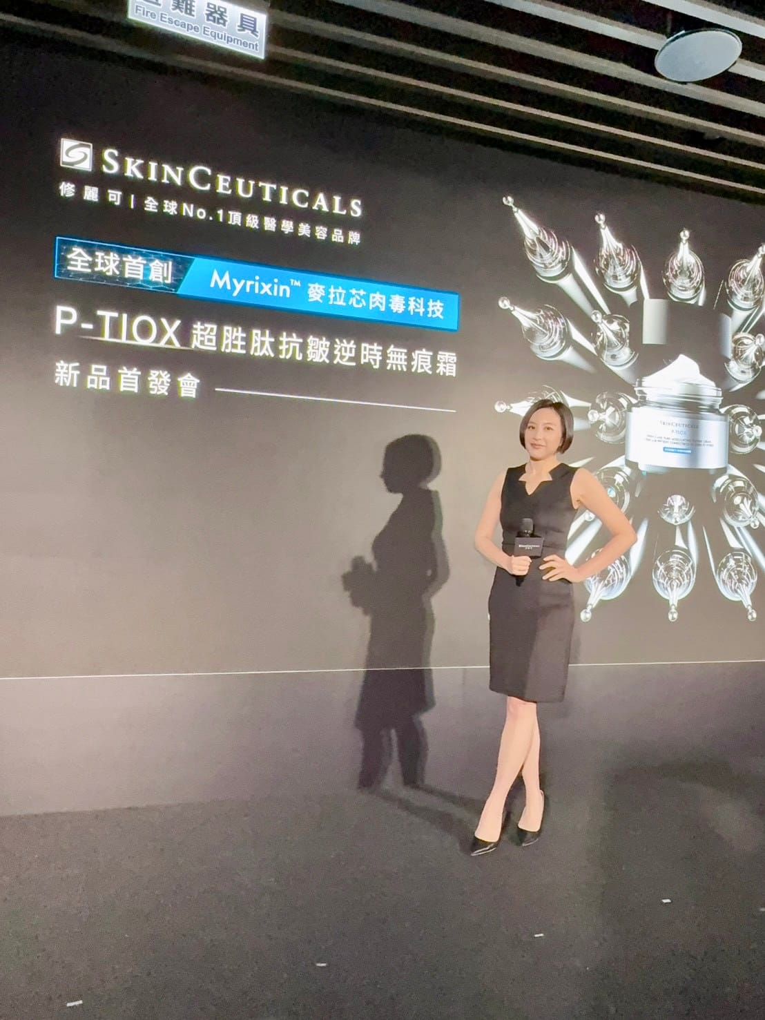 SkinCeuticals 修麗可 P-TIOX 超胜肽抗皺逆時無痕霜新品首發會暨研討會｜Nina 劉佳怜 中英文活動主持