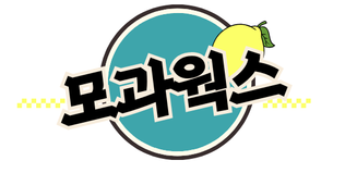 햇살 아래 바보들