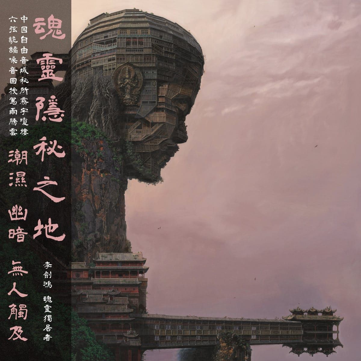Review: Li Jianhong – Soul Solitary