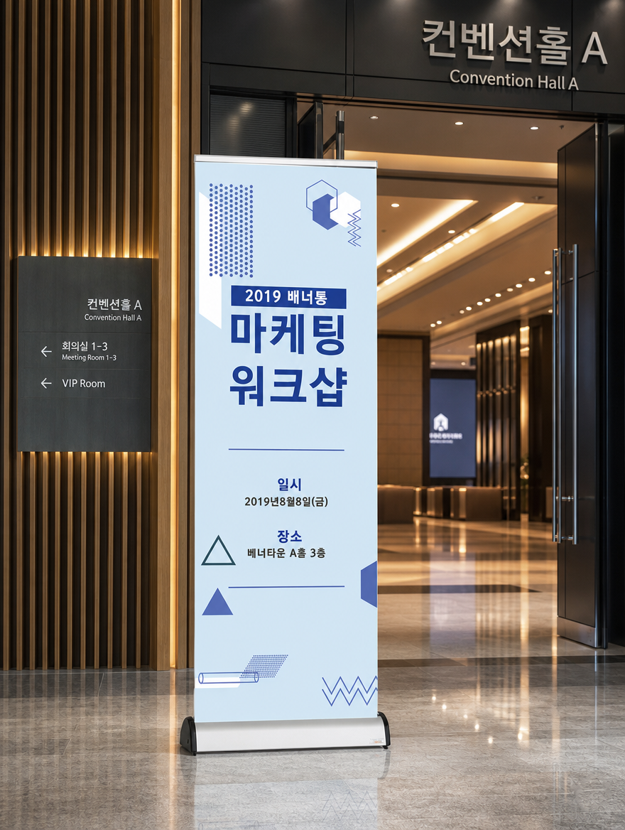 롤업거치대+출력물