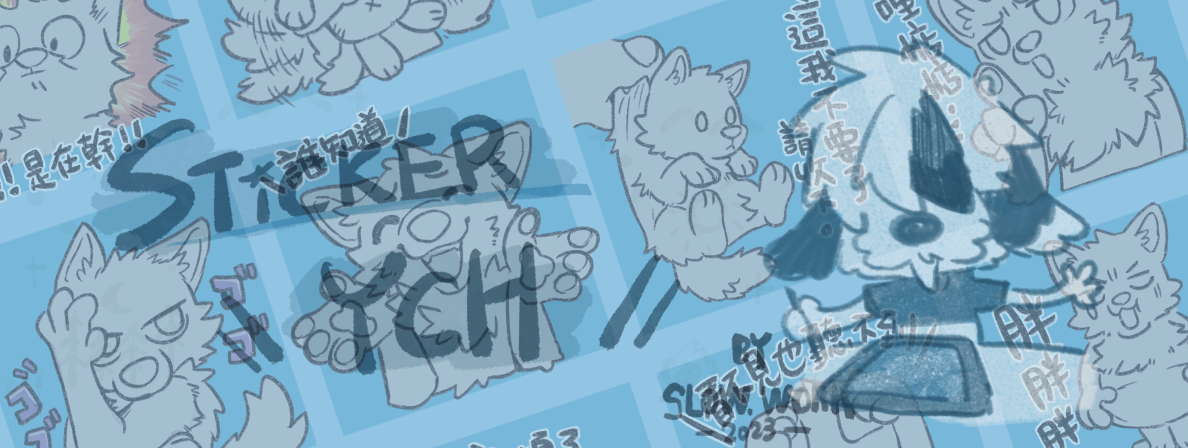 YCH 貼圖 第二彈