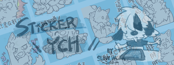 YCH 貼圖 第二彈