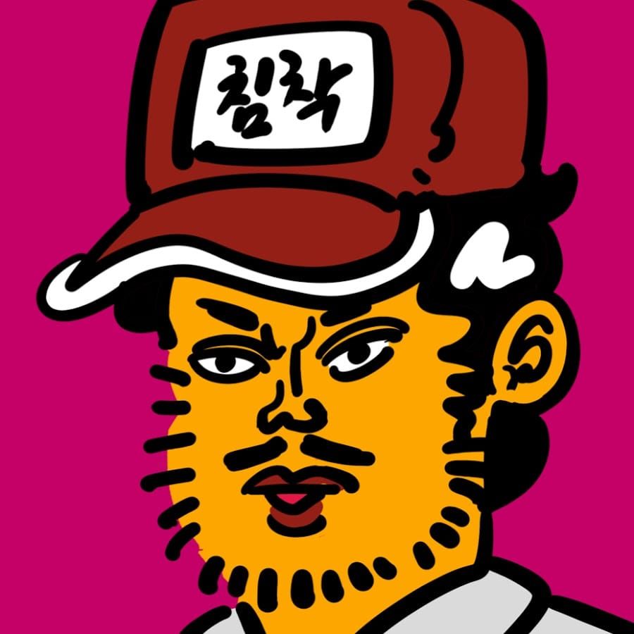 400만 침착맨도 사실은 용기가 필요했다.