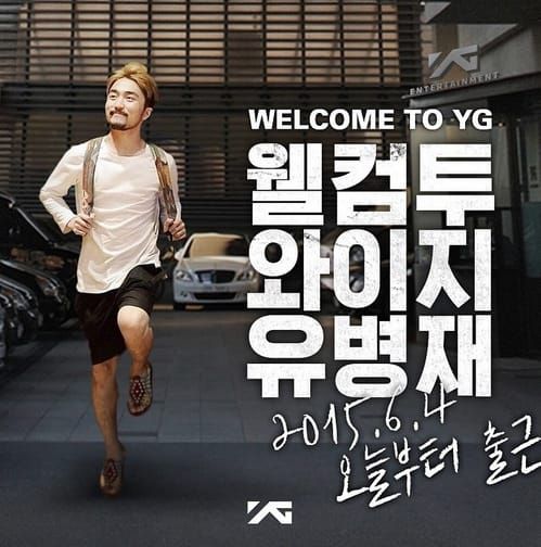 How to Succeed as Yourself Inside a Big Company — The Four Years of Yoo Byung-jae [Part 2]