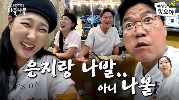 나영석의 세상의 흐름을 읽는 기획력 (feat. 인사이트 99.9%)
