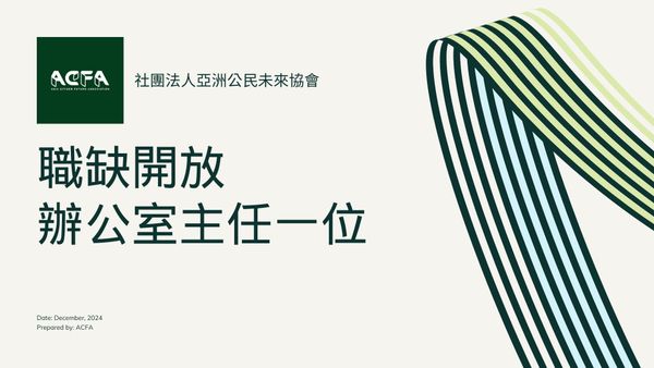 【招聘已關閉】招聘辦公室主任一名