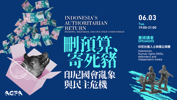 【座談紀錄】ACFA Monthly 刪預算、寄死豬：印尼國會亂象與民主危機