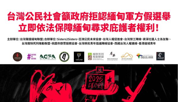 【會後新聞稿】20251203反對緬甸軍方假選舉記者會 台灣公民社會籲政府拒認緬甸軍方假選舉！ 立即依法保障緬甸尋求庇護者權利！