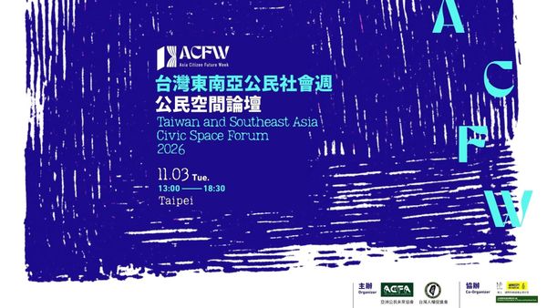 台灣東南亞公民社會週 ACFW 2026