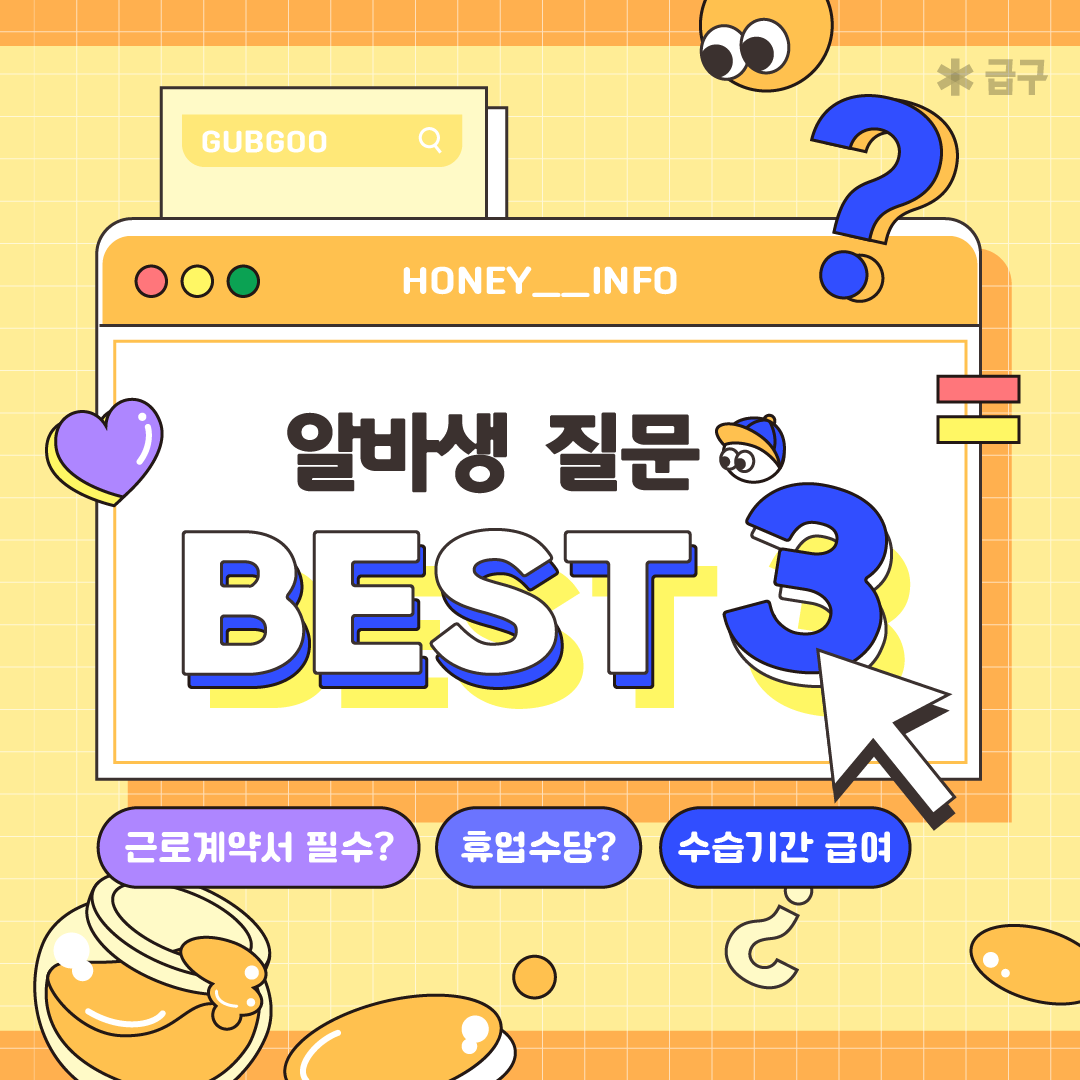 근로계약서, 수습기간 급여 계산, 휴업수당 조건! 급구와 쉽게 알아보기