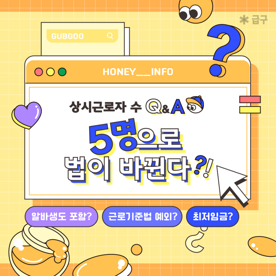 상시근로자 5인 미만 사업장 근로기준법 적용 여부 등이 궁금해요!