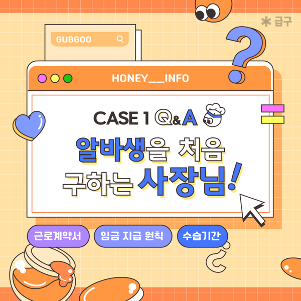 알바생 채용이 처음이시라면? 근로계약서 작성법, 임금 지급의 원칙, 수습기간 알아보기