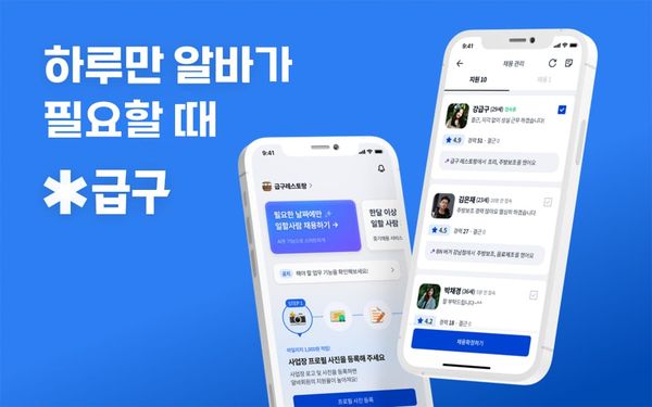 인건비 부담·구인난 해결! 단기 알바 채용은 급구 하나로 끝내세요