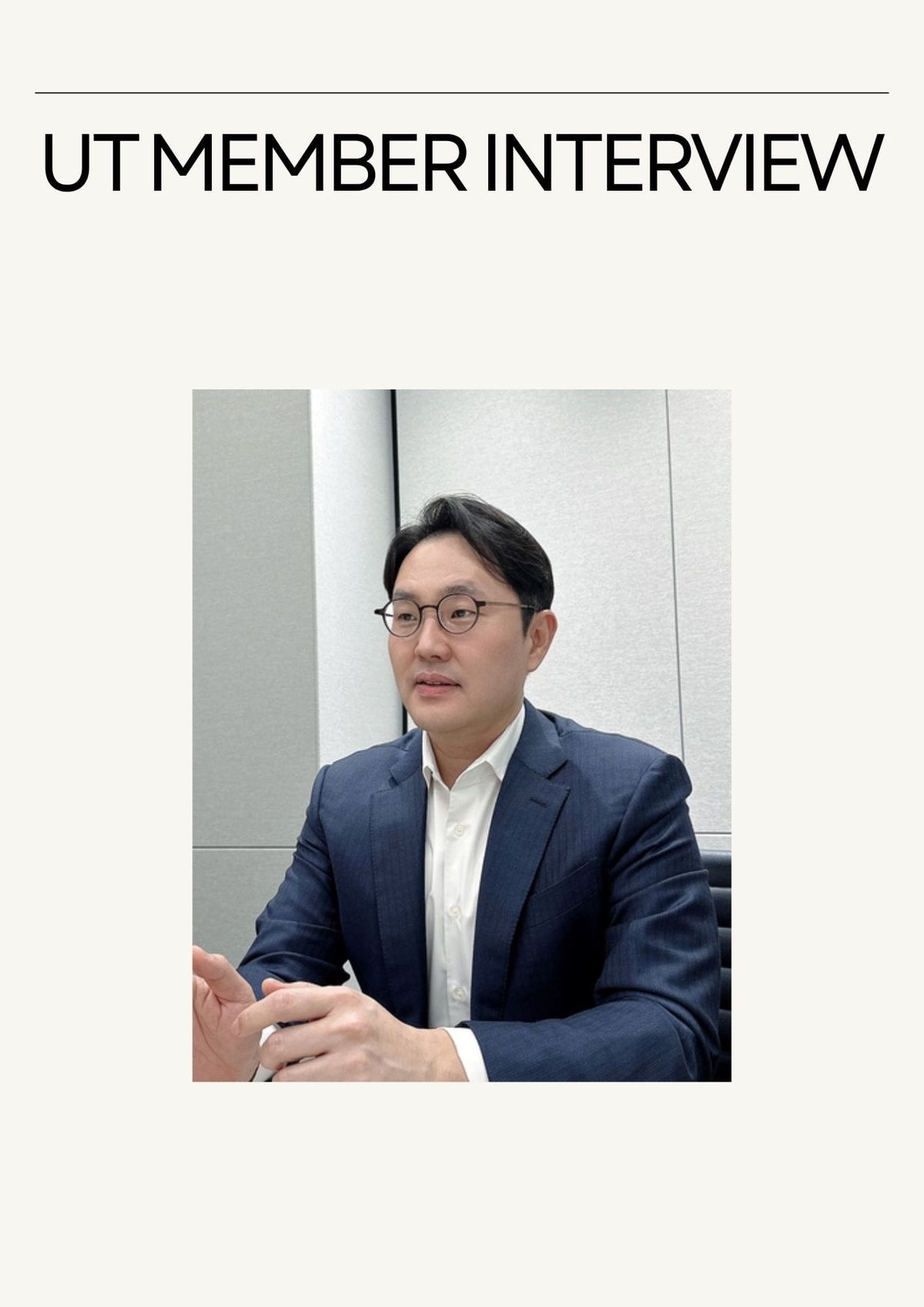 제4호 [UT 구성원 인터뷰]🎤박선규(CS ’03) 동문 인터뷰 파트 I