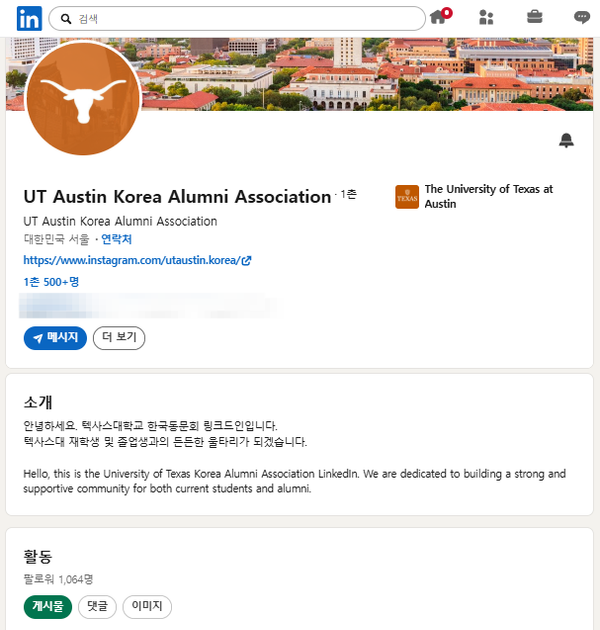 제8호 [UTAKA 소식] 동문회 링크드인 페이지 팔로워 수 1,000명 돌파
