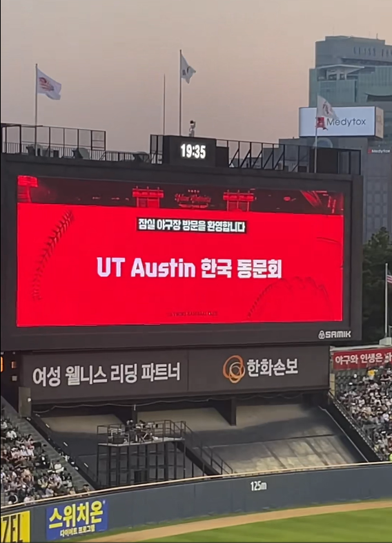 제9호 [UTAKA 소식] 야구 단체 관람