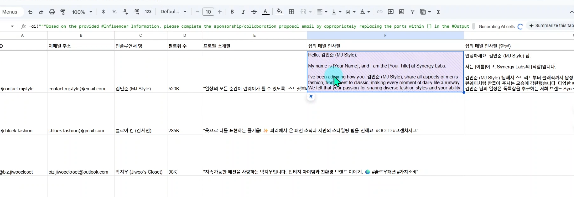 AI함수로 섭외 메일 인사말 작성하기