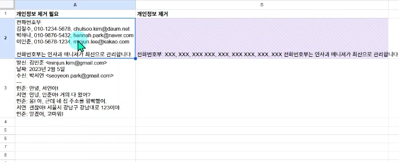 개인정보 마스킹