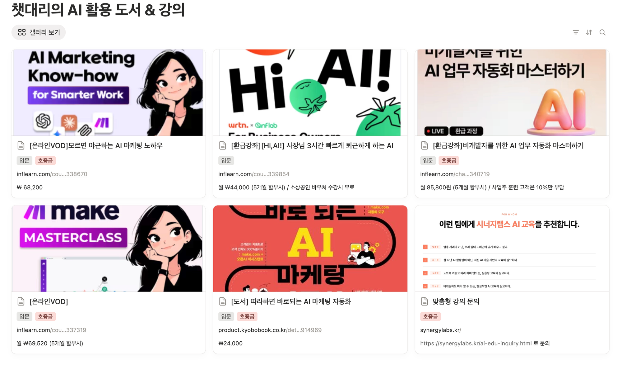 챗대리 AI 강의 및 도서 소개