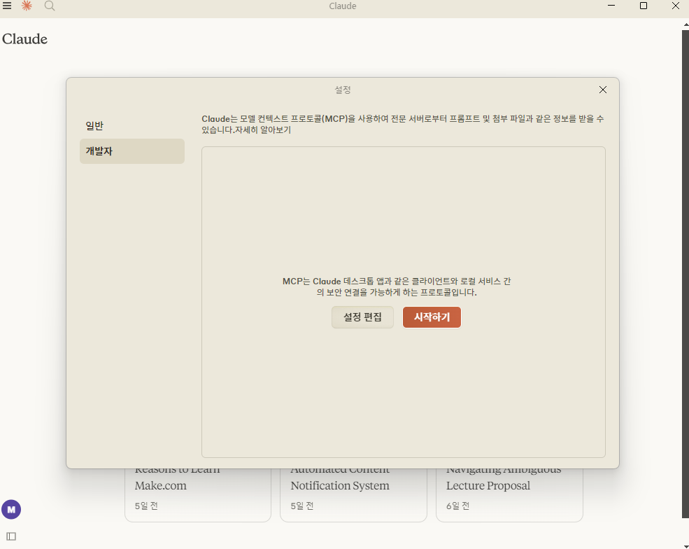 MCP로 로컬 파일을 읽고 쓸 수 있는 AI 만들기