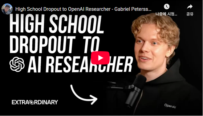 챗GPT로 독학해 오픈AI 연구원 된 고교 중퇴자