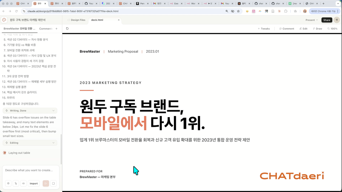 (피그마 떨고 있냐) 클로드 디자인으로 PPT 자동 생성하기