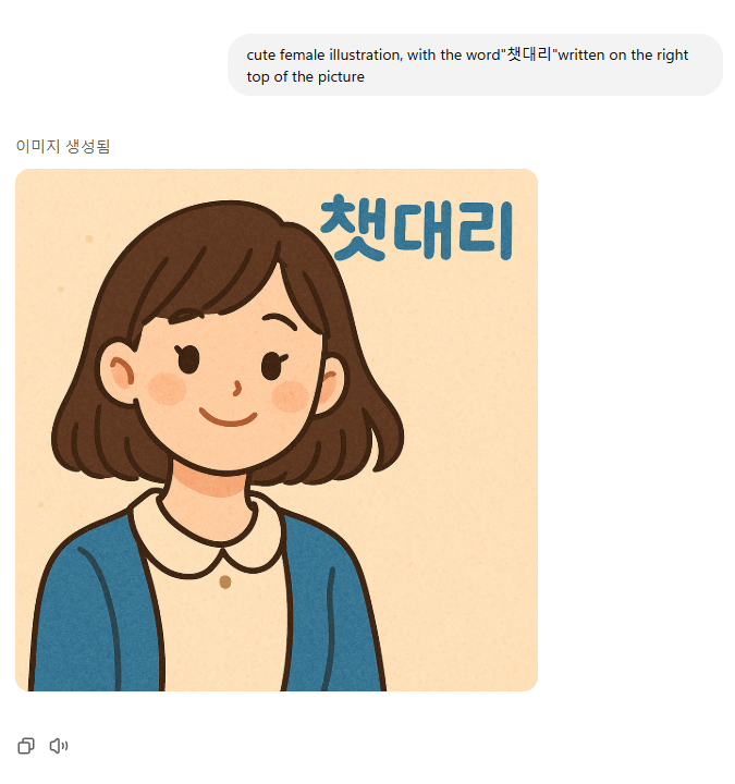드디어 한글이 들어간 이미지도 생성 가능합니다 (4o 이미지생성 기능)