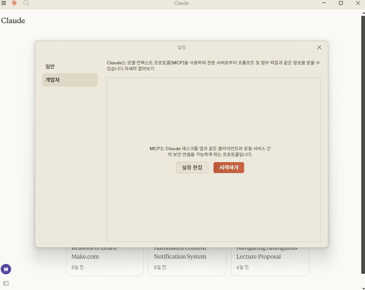 MCP로 로컬 파일을 읽고 쓸 수 있는 AI 만들기