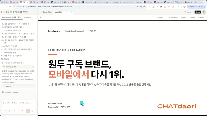 (피그마 떨고 있냐) 클로드 디자인으로 PPT 자동 생성하기