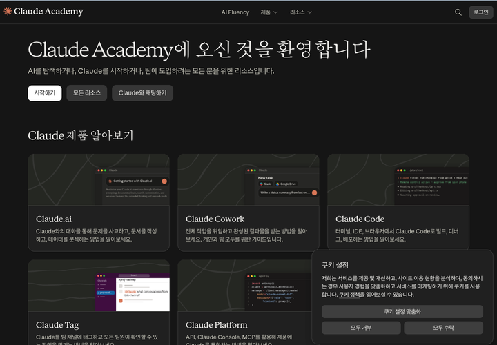 세계 최고 AI 기업이 만든 클로드 교육이 무료로 풀렸습니다.
